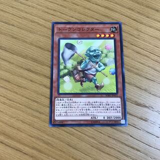 トークンコレクター ノーマル　