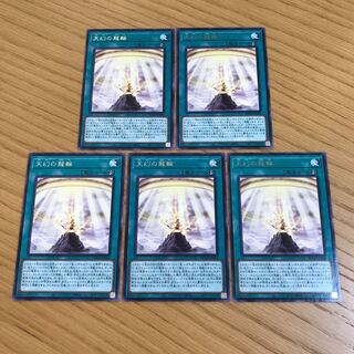 天幻の龍輪 レア　5枚セット