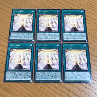 天幻の龍輪 レア　６枚セット