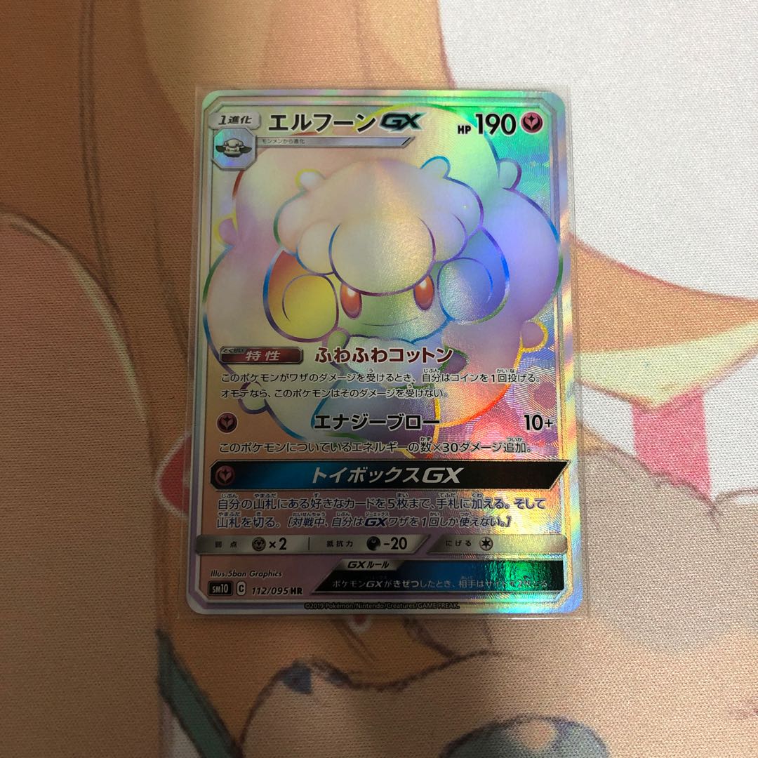 (専用)エルフーンGX HR