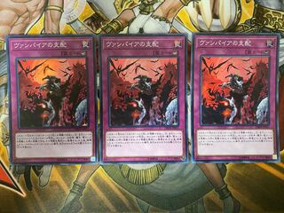 ヴァンパイアの支配　⑤