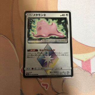 メタモンプリズムスター