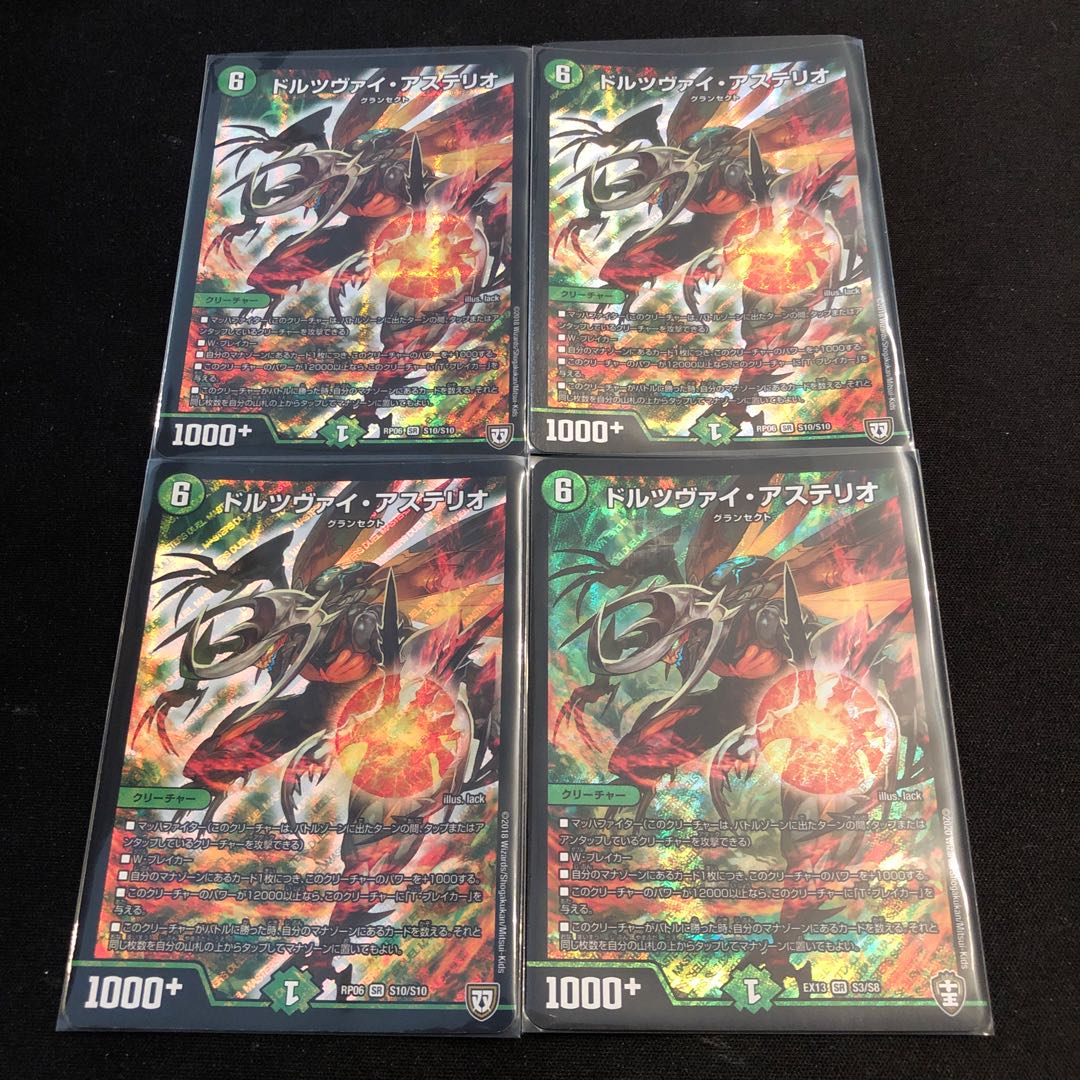 ドルツヴァイ・アステリオ