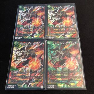 ドルツヴァイ・アステリオ