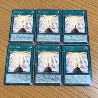 天幻の龍輪 レア　６枚セット