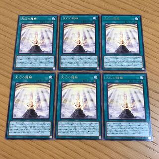 天幻の龍輪 レア　６枚セット