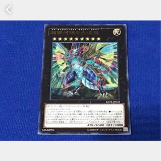 【ぽぽたん】遊戯王 超銀河眼の光波龍 ウルトラ