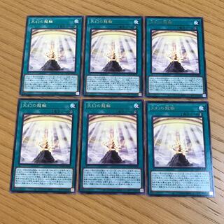 天幻の龍輪 レア　６枚セット