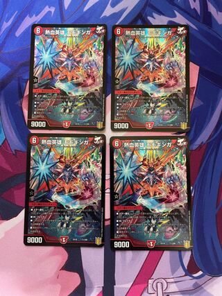 熱血英雄 モモギンガ