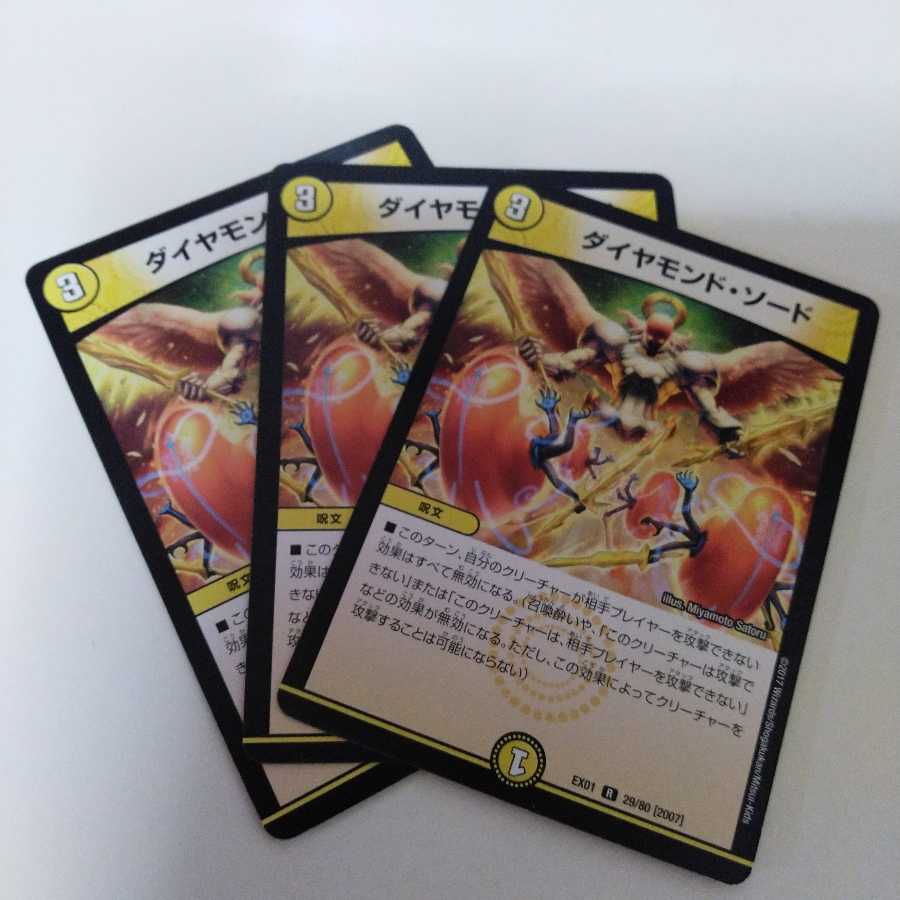 ダイヤモンド・ソード