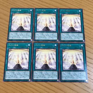 天幻の龍輪 レア　６枚セット