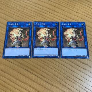 天威の拳僧 ノーマル　3枚セット