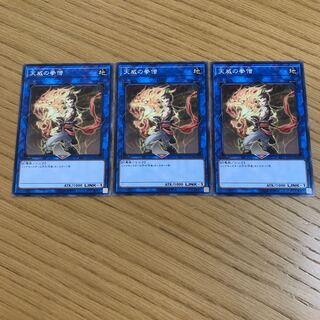 天威の拳僧 ノーマル　3枚セット