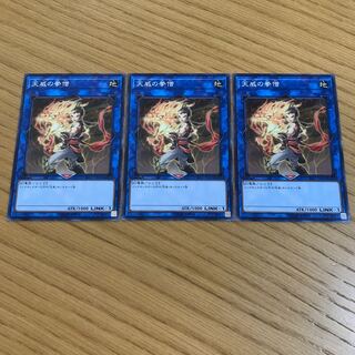 天威の拳僧 ノーマル　3枚セット