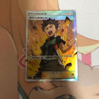 タケシのガッツSR