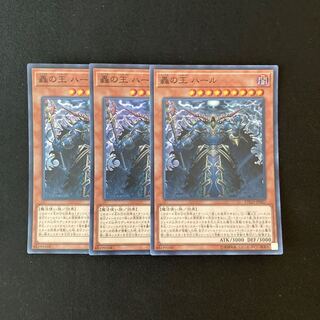h18 轟の王 ハール スーパーレア 3枚 遊戯王 トレトレ