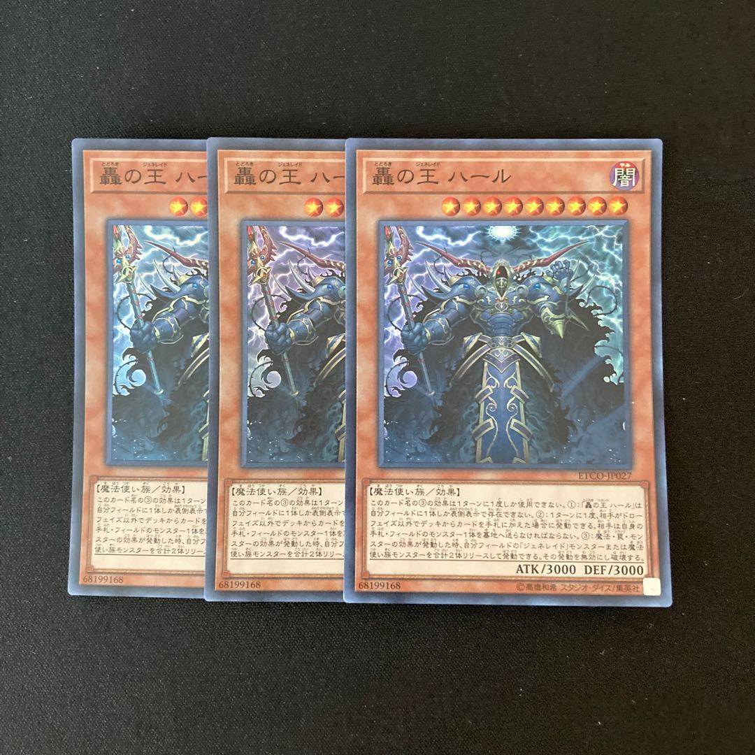h19 轟の王 ハール スーパーレア 3枚 遊戯王 トレトレ