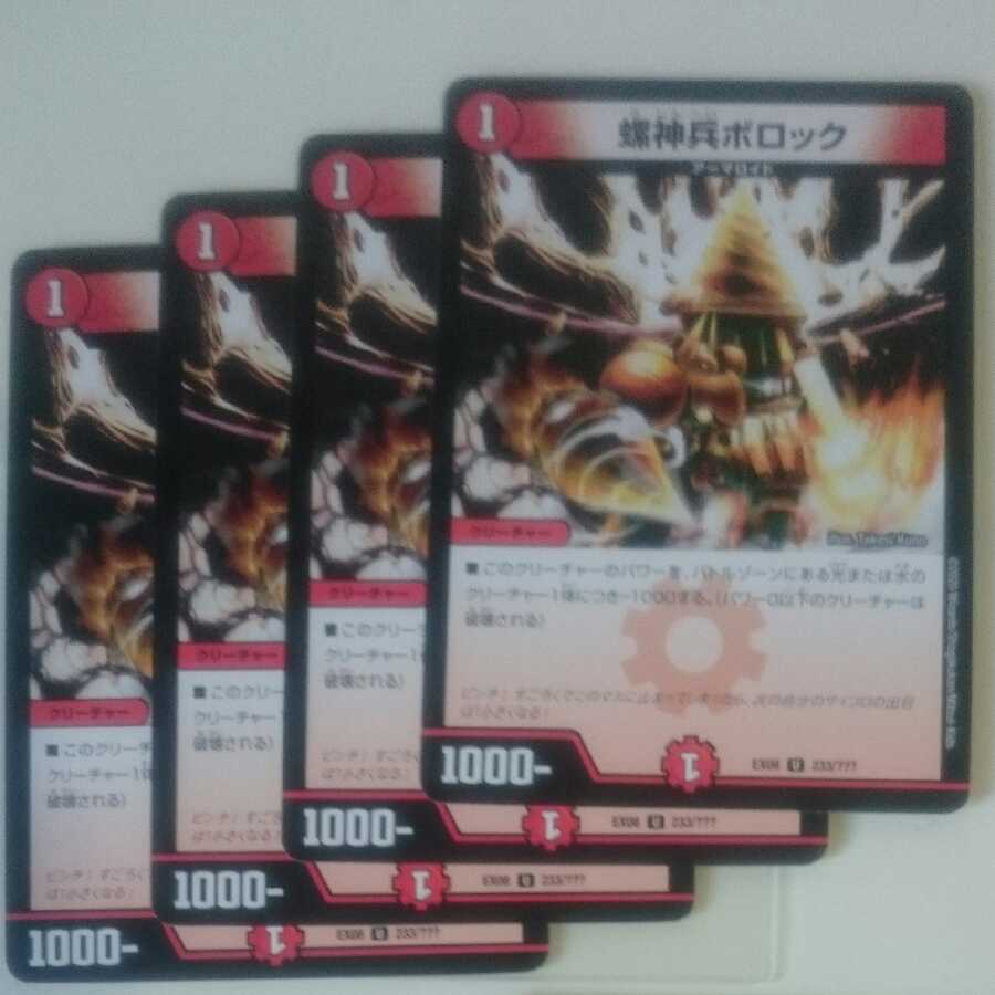 bollock (mythical creature with the shape of a god)