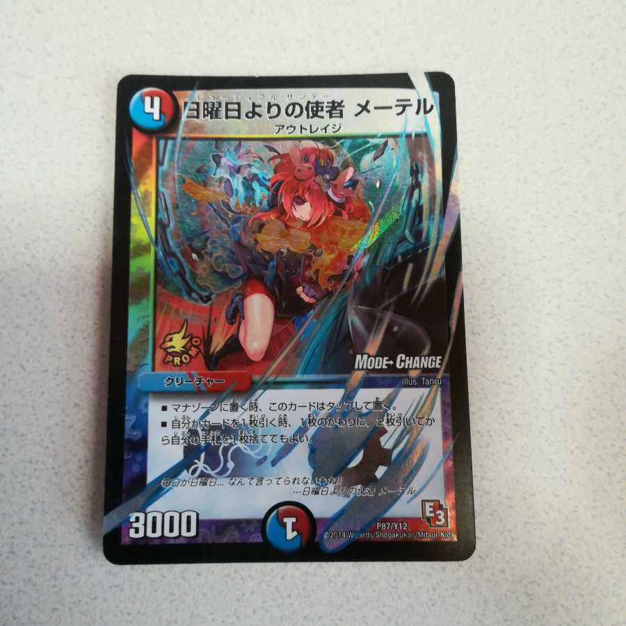 日曜日よりの使者 メーテル(MODE CHANGE)プロモ