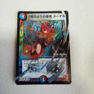 日曜日よりの使者 メーテル(MODE CHANGE)プロモ