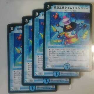 時空工兵タイムチェンジャー