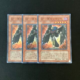 h67 BF- Sirocco of the Dawn Super Rare 3 cards Yu-Gi-Oh Treasure