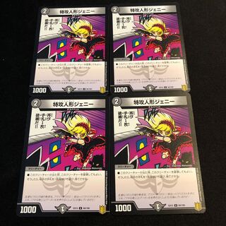 特攻人形ジェニー