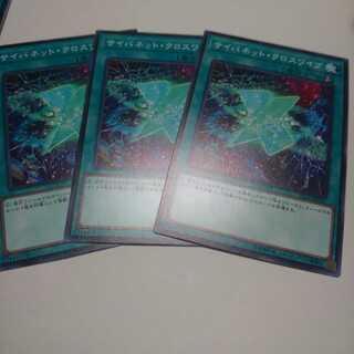 遊戯王 ノーマル サイバネットクロスワイプ 3枚