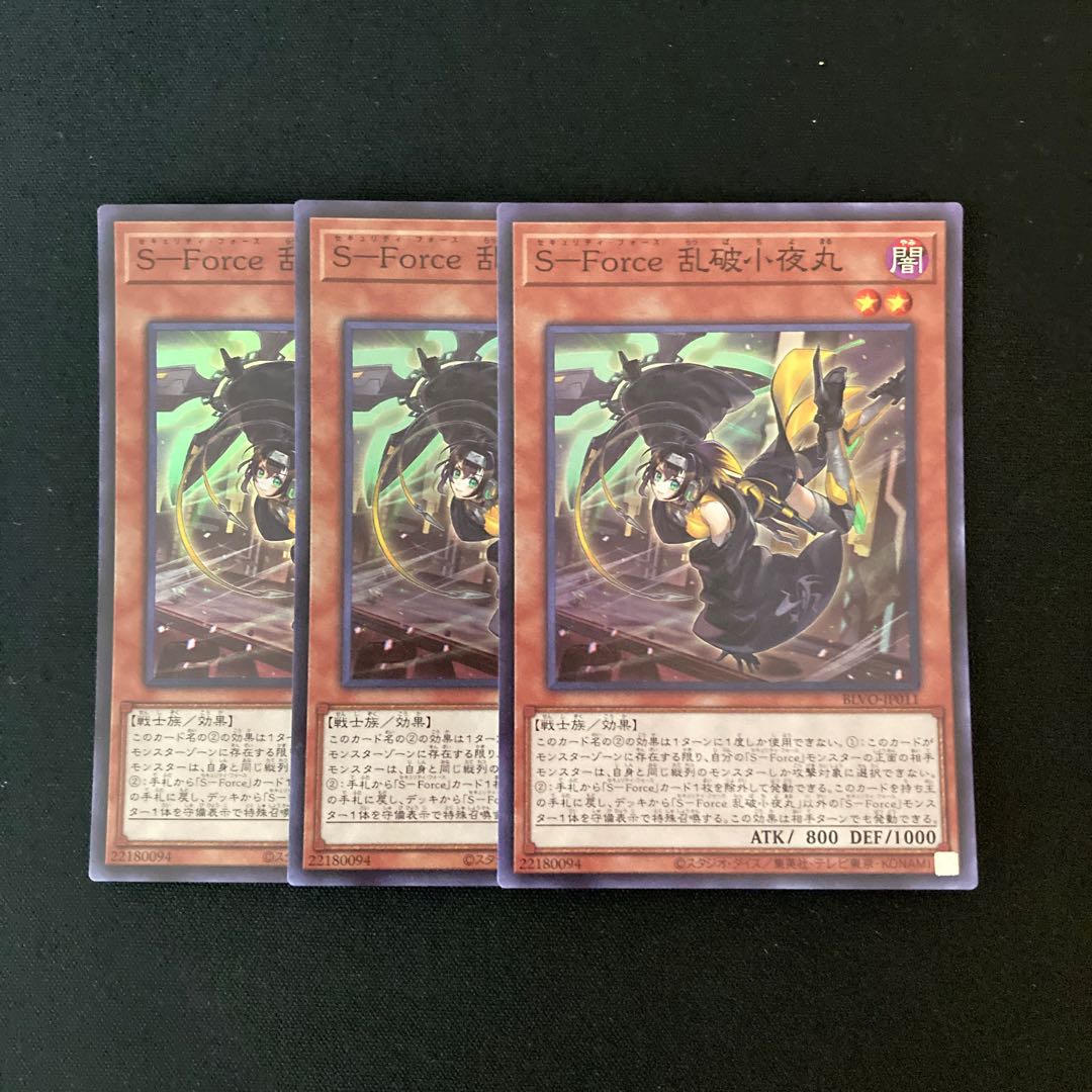 h73 S-Force 乱破小夜丸 スーパーレア 3枚 遊戯王 トレトレ