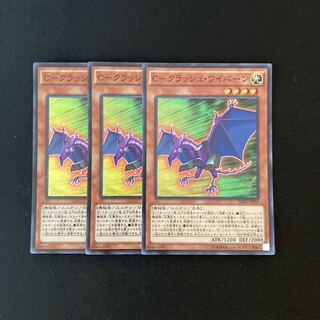 h84 C-Crash Winged Dragon, Guardian of the Fortress #2 Super Rare 3 Cards Yu-Gi-Oh!