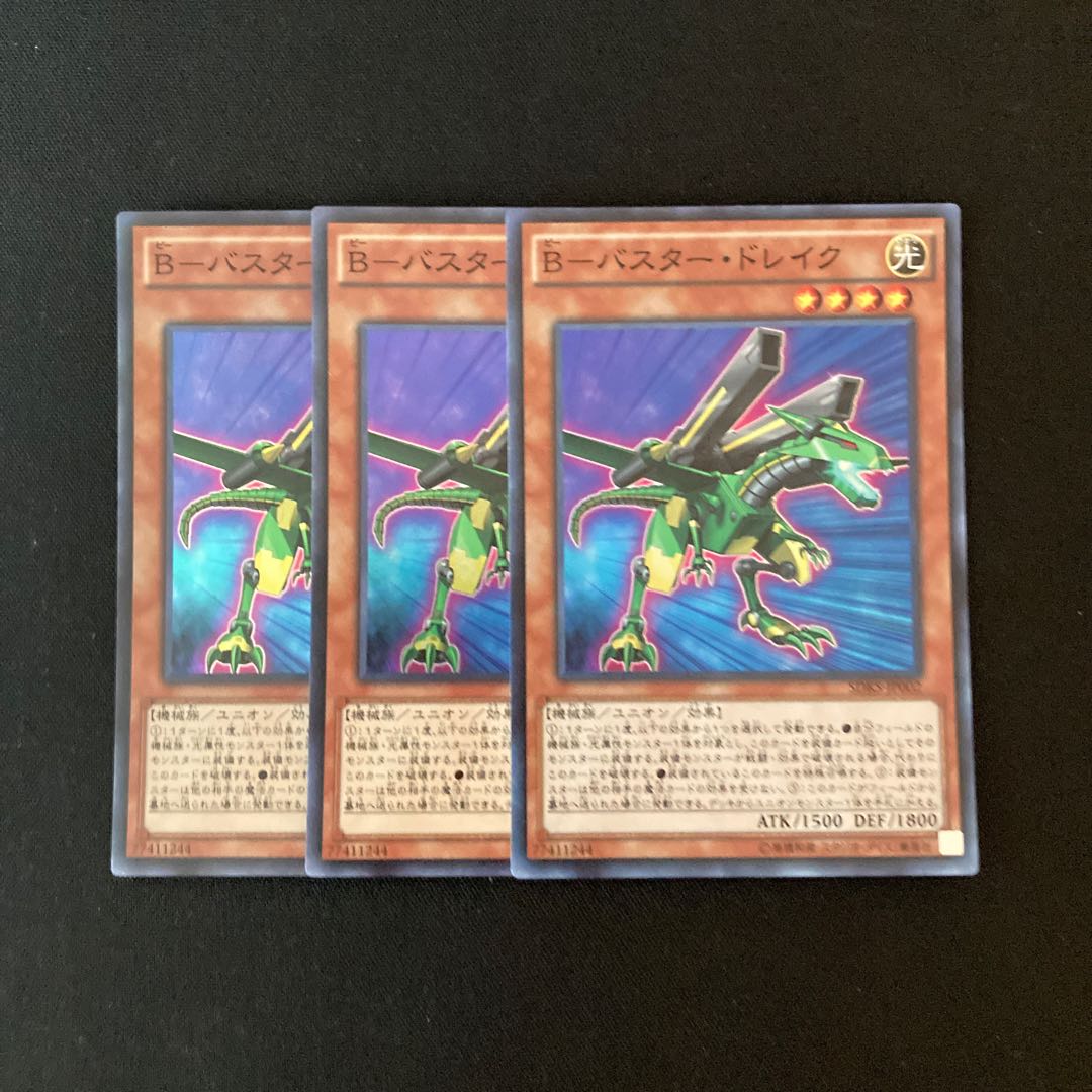 h87 B-バスター・ドレイク スーパーレア 3枚 遊戯王 トレトレ