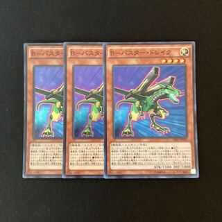 h87 B-バスター・ドレイク スーパーレア 3枚 遊戯王 トレトレ