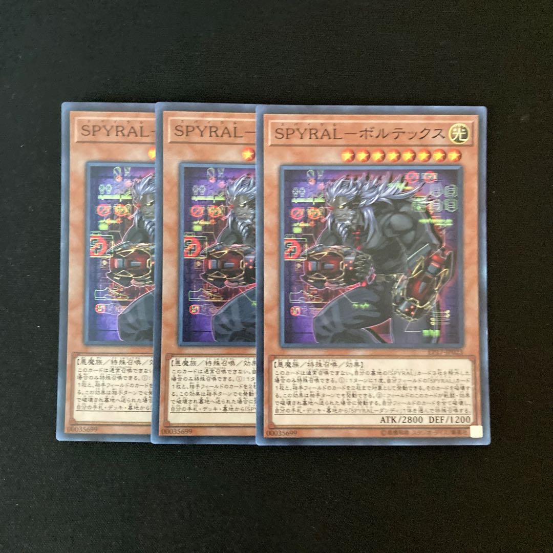 h107 SPYRAL-ボルテックス スーパーレア 3枚 遊戯王 トレトレ