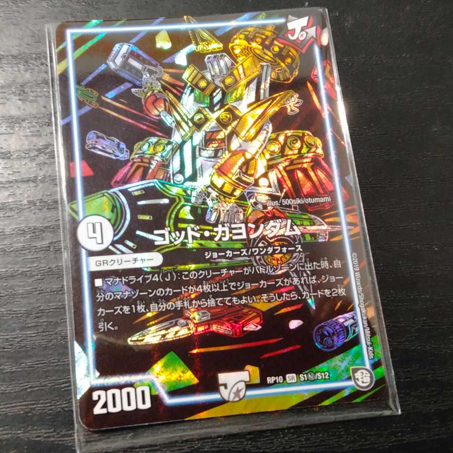 ゴッド・ガヨンダム SE