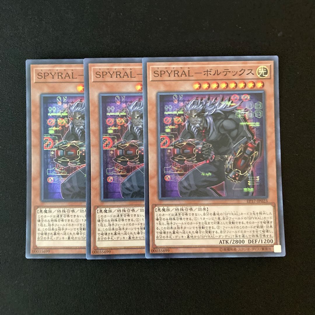 h108 SPYRAL-ボルテックス スーパーレア 3枚 遊戯王 トレトレ