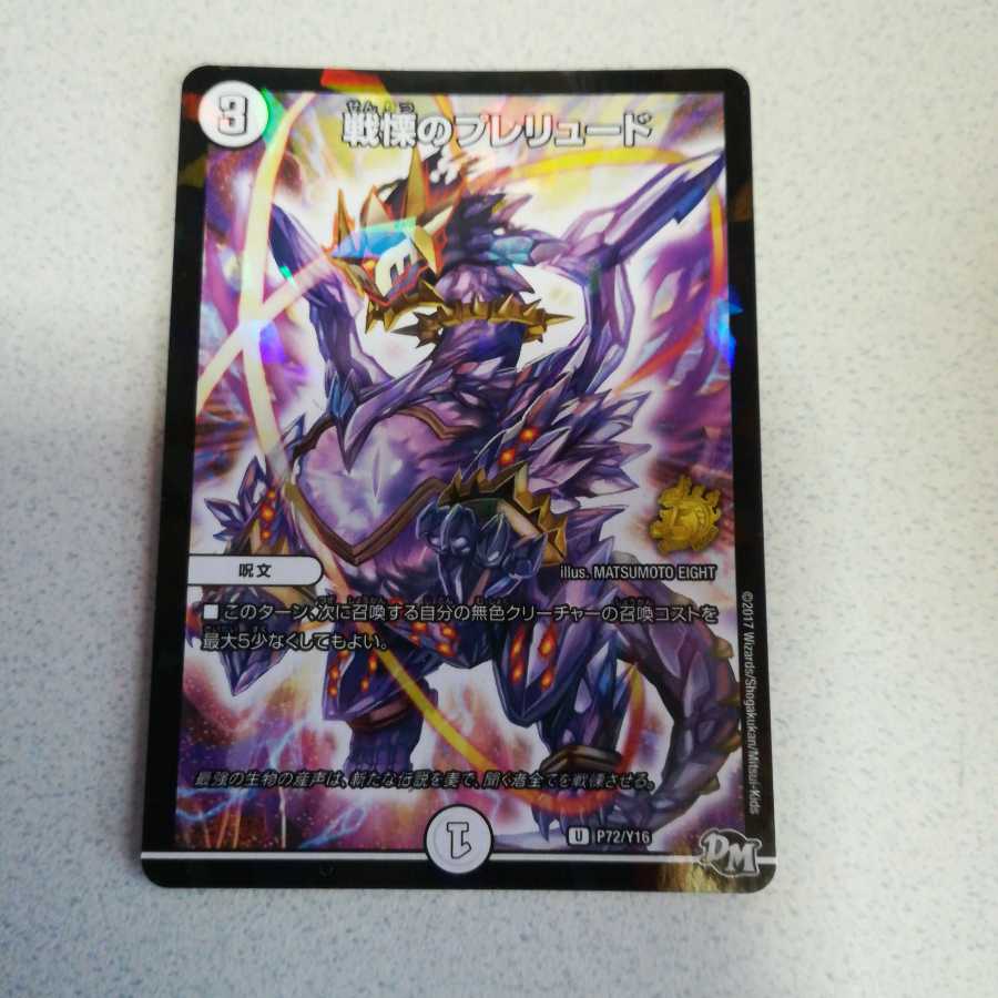 Promo Dread Prelude U-foil
