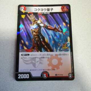 良品 コクヨウ童子 U-foil プロモ