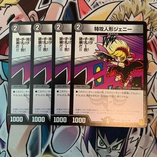 特攻人形ジェニー　4枚