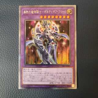 鋼鉄の魔導騎士ーギルティギア・フリード EXSE