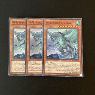 h121 海亀壊獣ガメシエル スーパーレア 3枚 遊戯王 トレトレ