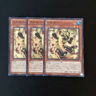 h127 水晶機巧-シトリィ スーパーレア 3枚 遊戯王 トレトレ