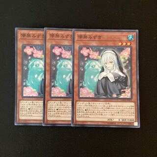 h143 儚無みずき スーパーレア 3枚 遊戯王 トレトレ