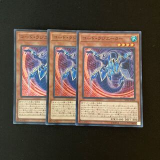 h152 コード・ラジエーター スーパーレア 3枚 遊戯王 トレトレ