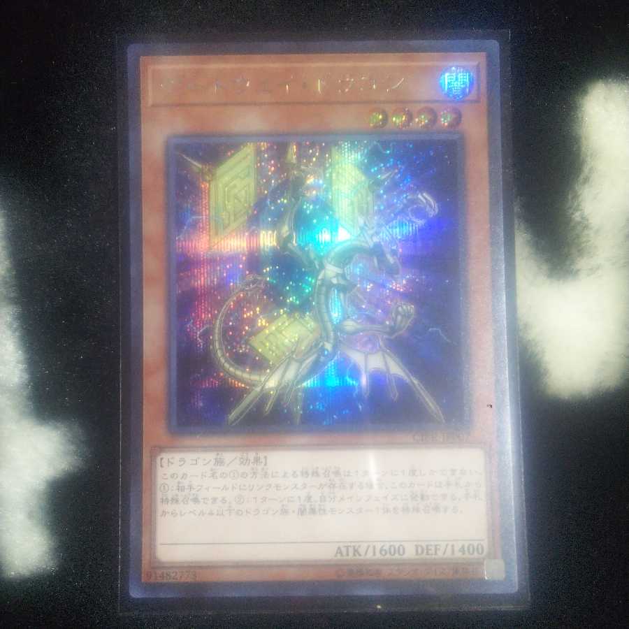 ゲートウェイ・ドラゴン シークレットレア