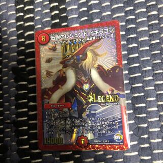 伝説のレジェンドドギラゴン　