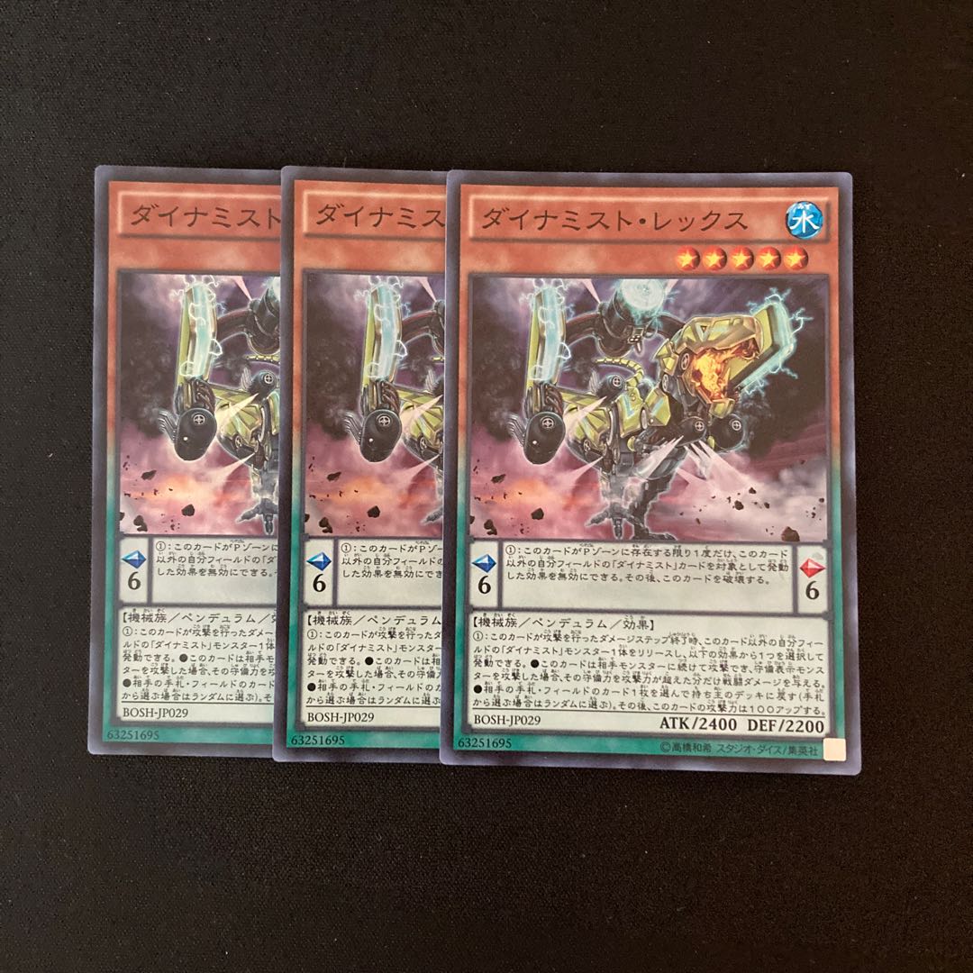 h175 ダイナミスト・レックス スーパーレア 3枚 遊戯王 トレトレ