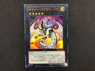 サイバー・ドラゴン・ノヴァ　ウルトラレア　遊戯王
