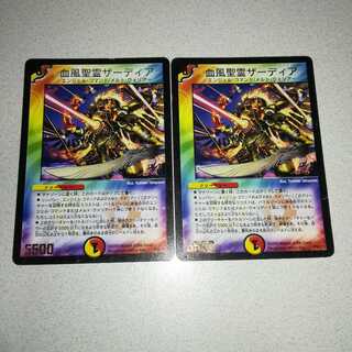 2 bloodwind Holy Spirit Zadia (foil stamped), promo.