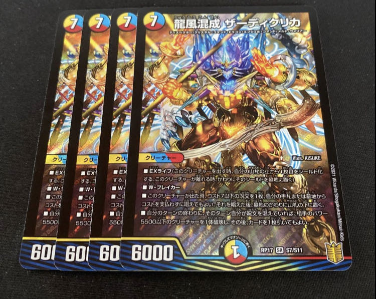 龍風混成 ザーディクリカ