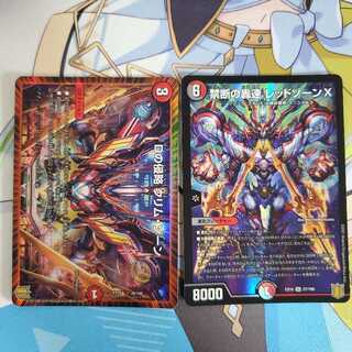 Dの侵略 クリム・ゾーン、レッドゾーンXセット